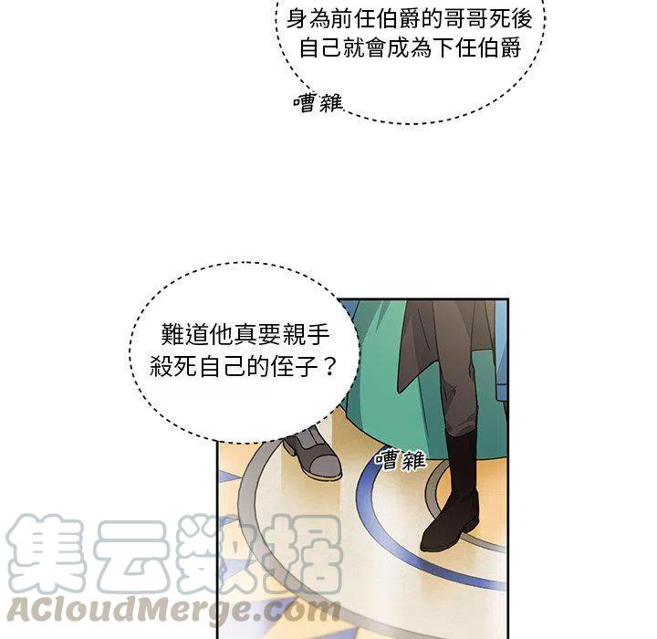 《专属侍从》29 第25页