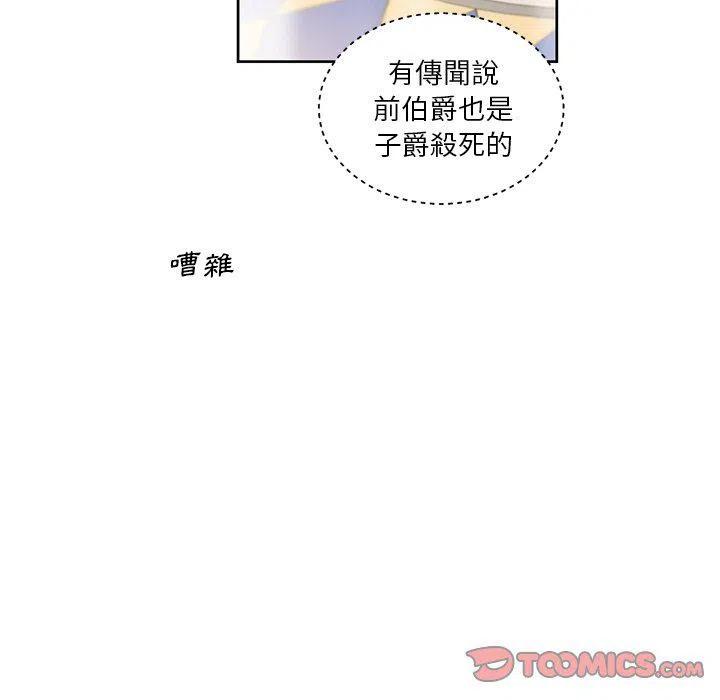 《专属侍从》29 第26页