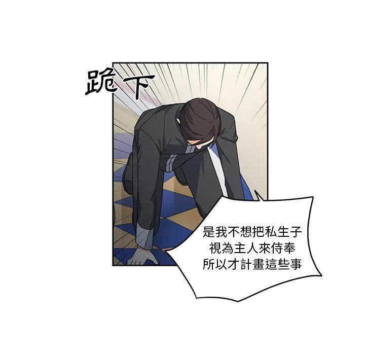 《专属侍从》29 第32页