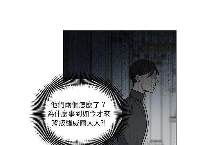《专属侍从》29 第3页