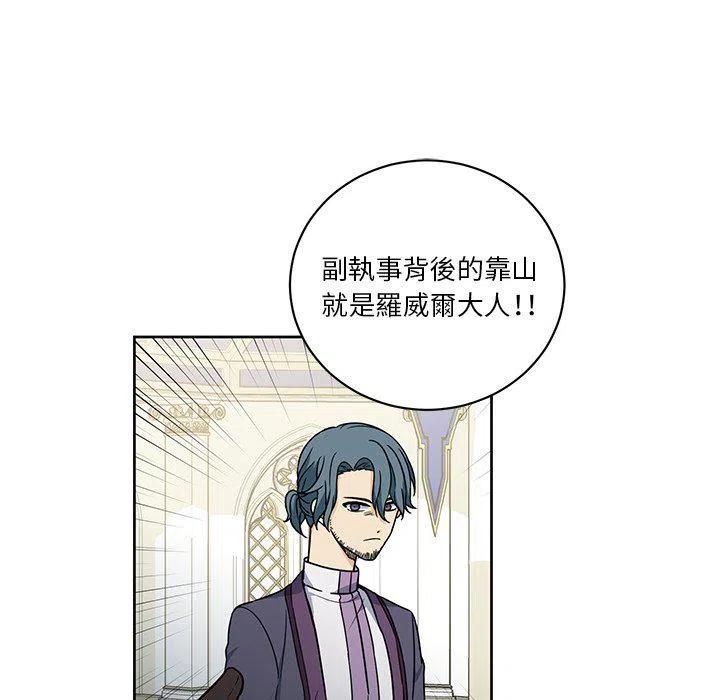 《专属侍从》29 第44页