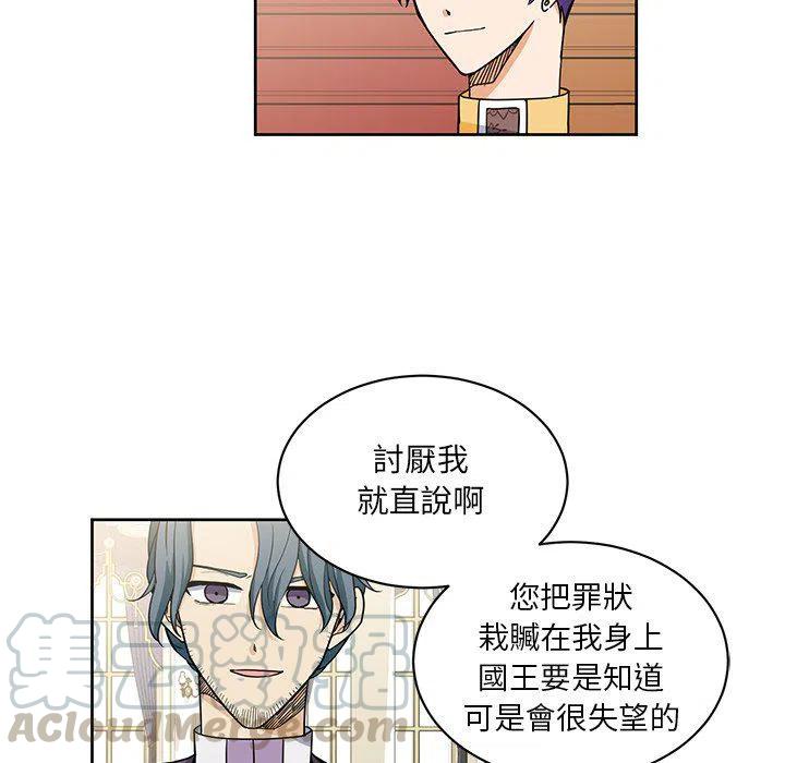 《专属侍从》29 第46页