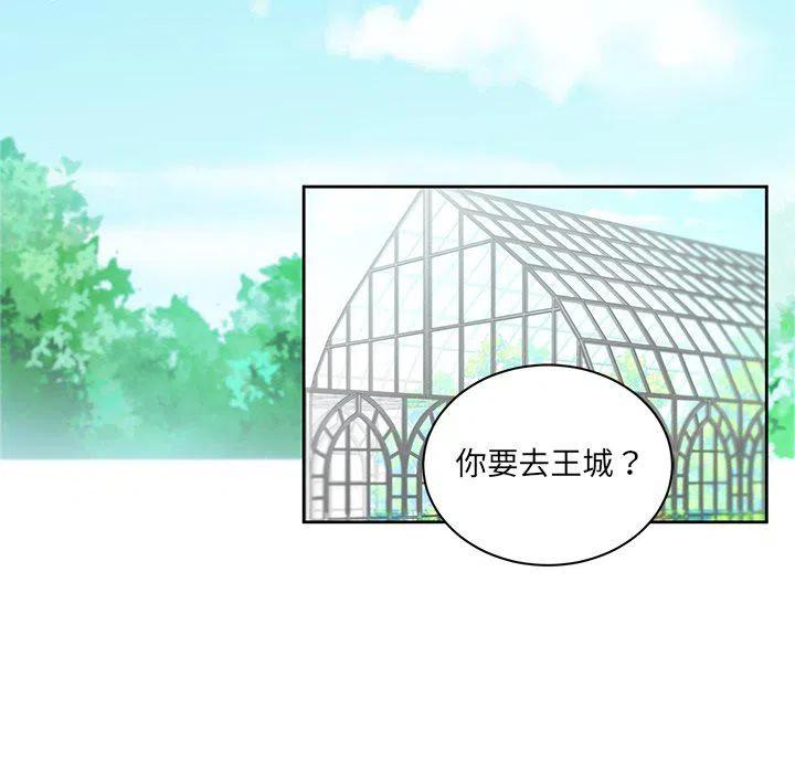 《专属侍从》31 第21页