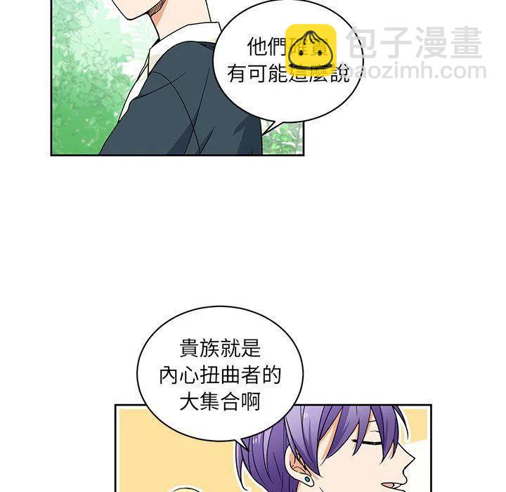 《专属侍从》31 第26页