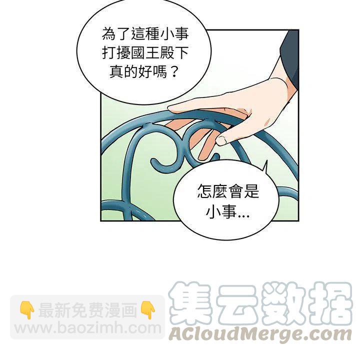 《专属侍从》31 第31页