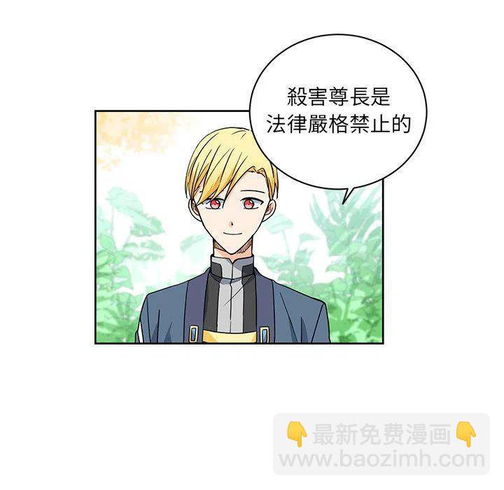 《专属侍从》31 第32页