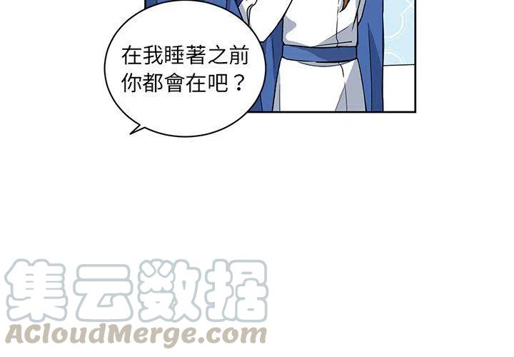《专属侍从》31 第4页