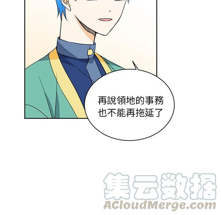 《专属侍从》32 第13页