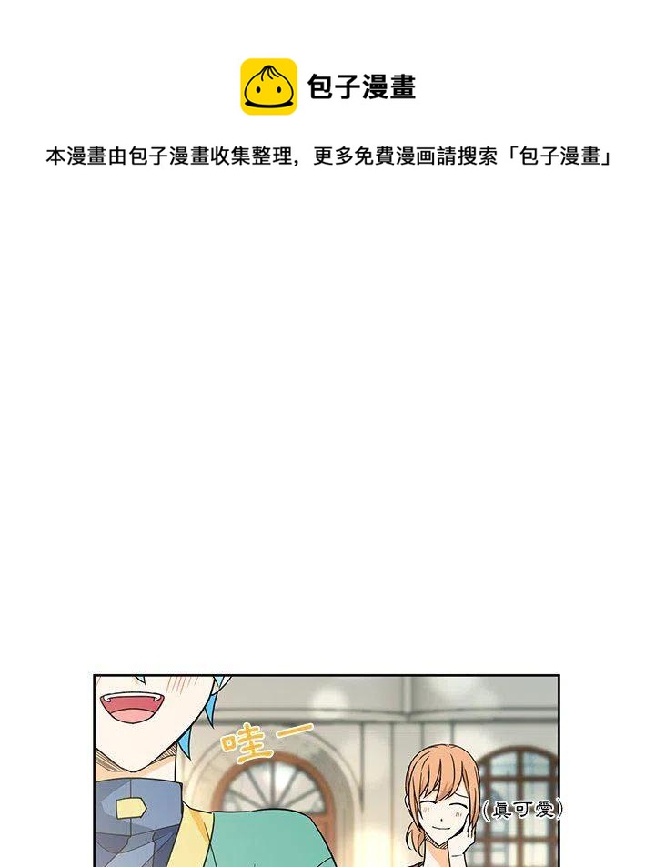 《专属侍从》32 第32页