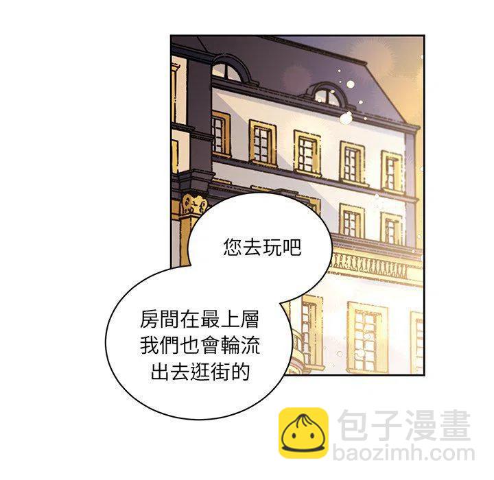 《专属侍从》32 第35页