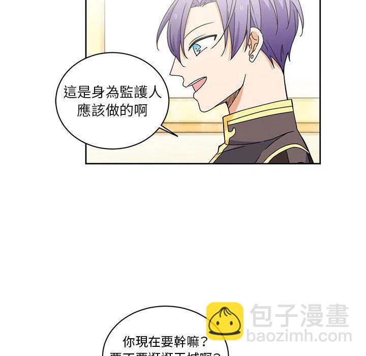《专属侍从》32 第8页