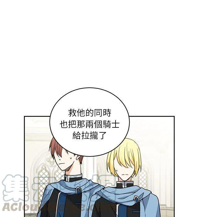《专属侍从》30 第10页