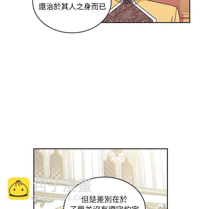 《专属侍从》30 第12页