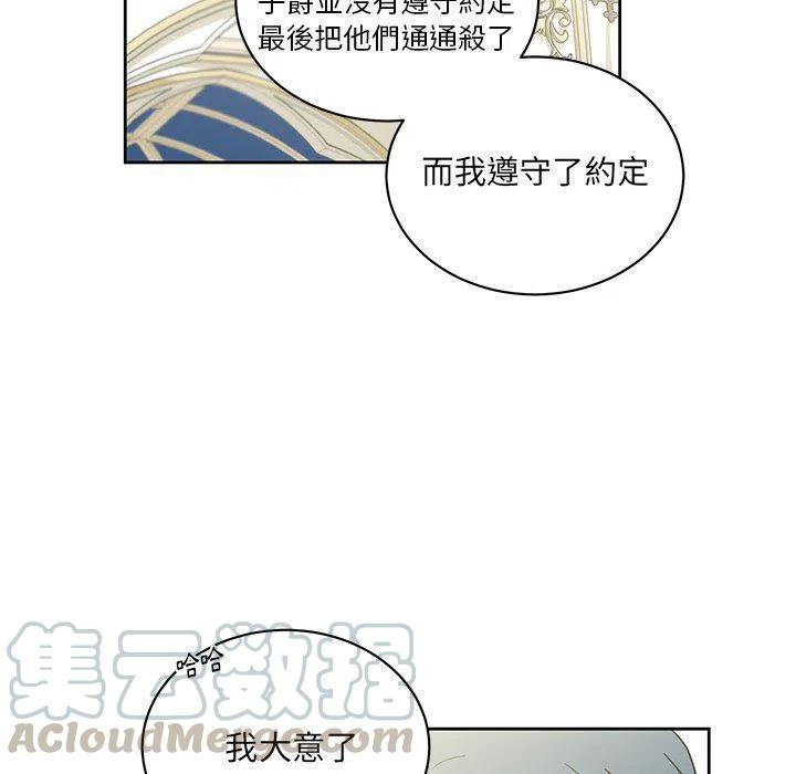 《专属侍从》30 第13页
