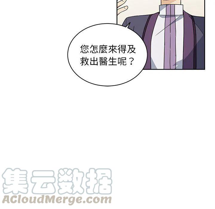 《专属侍从》30 第16页