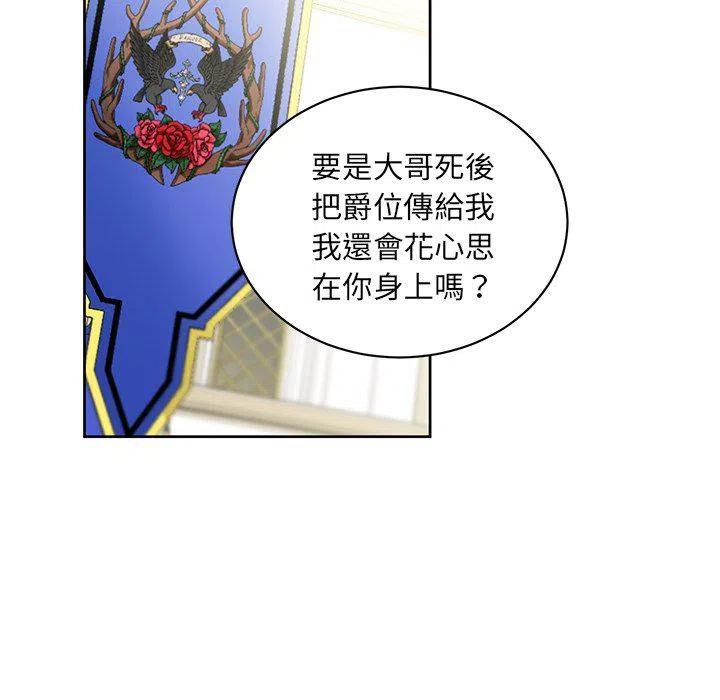 《专属侍从》30 第24页
