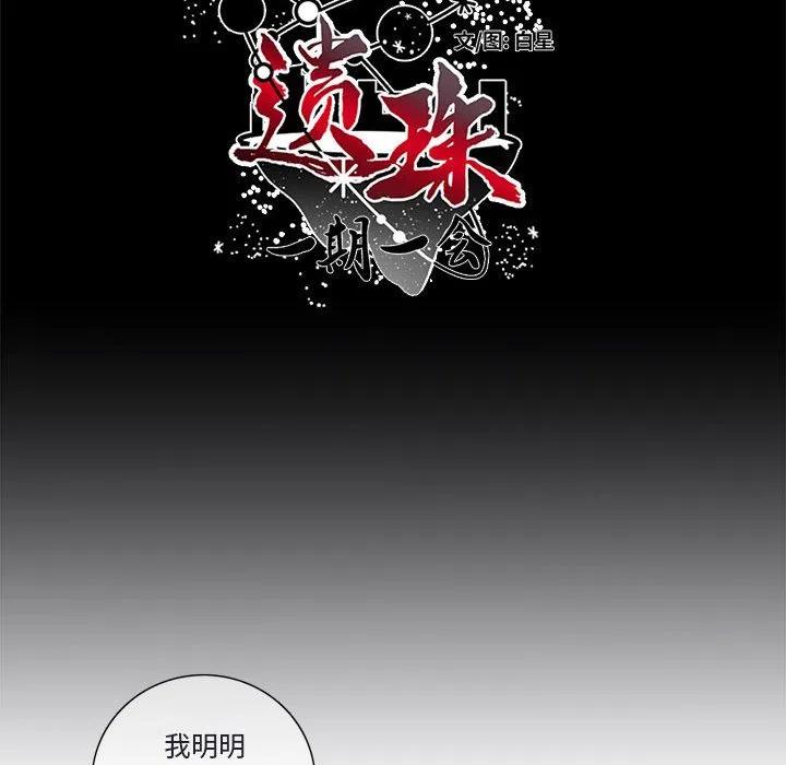 《遗珠_一期一会》4 第12页