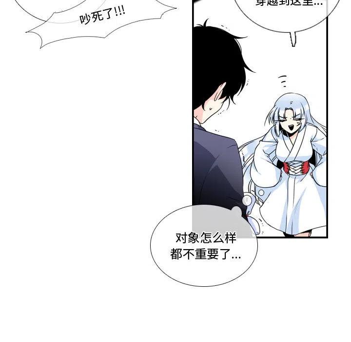 《遗珠_一期一会》29 第30页