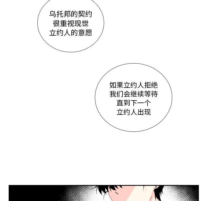 《遗珠_一期一会》29 第48页