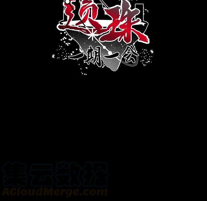 《遗珠_一期一会》29 第7页