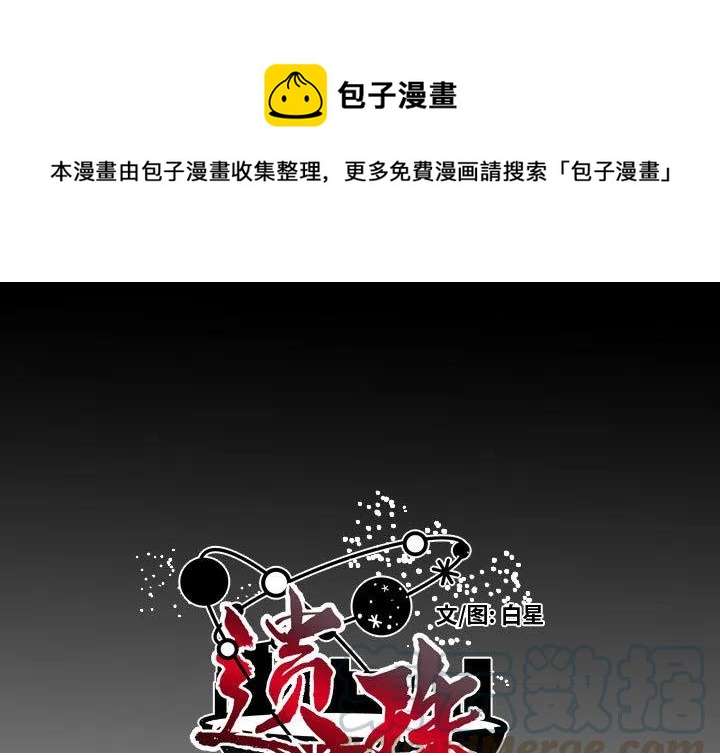 《遗珠_一期一会》18 第1页