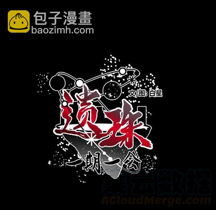 《遗珠_一期一会》31 第7页
