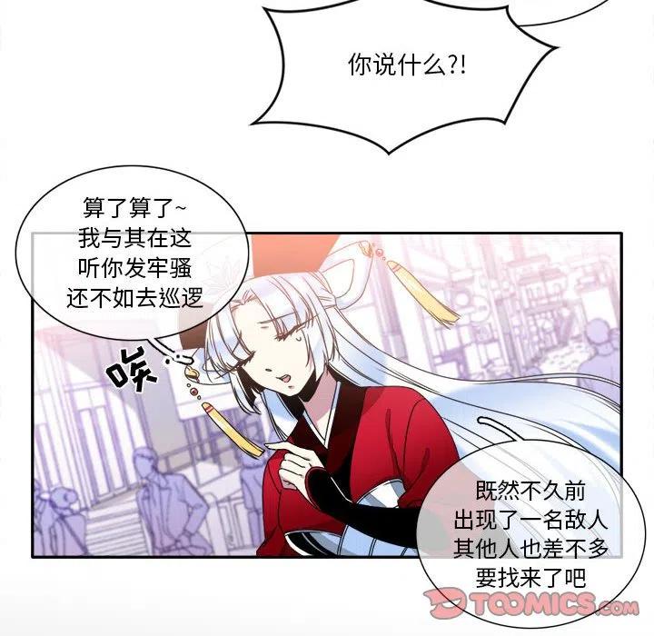 《遗珠_一期一会》8 第20页