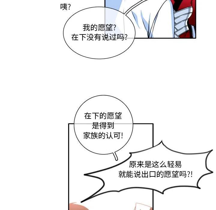 《遗珠_一期一会》8 第35页