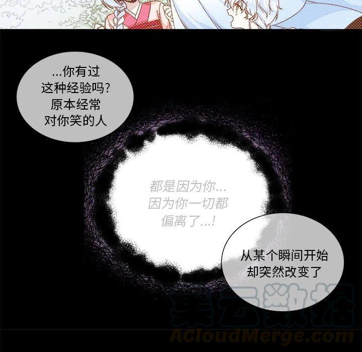 《遗珠_一期一会》8 第40页