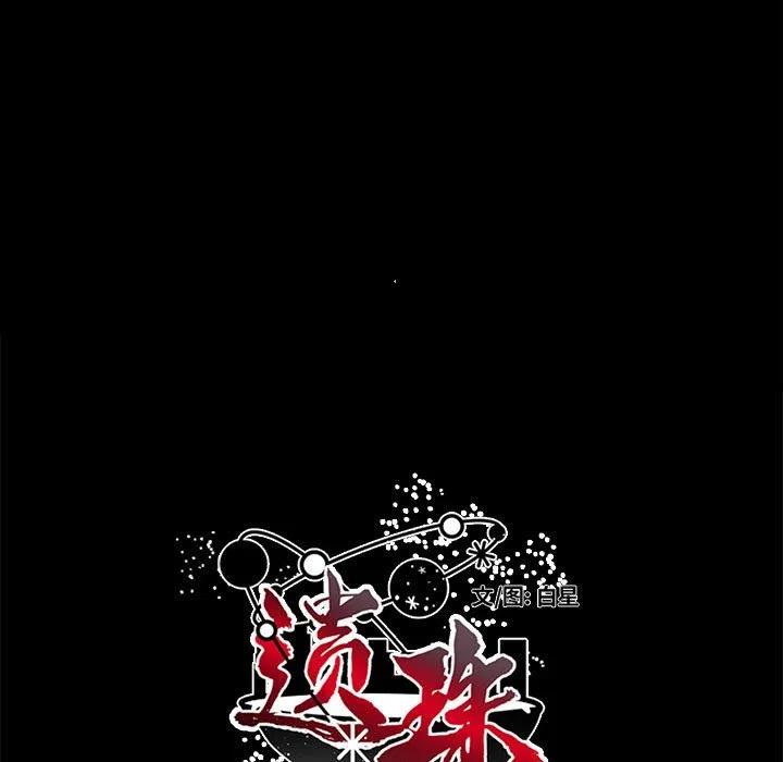 《遗珠_一期一会》8 第5页