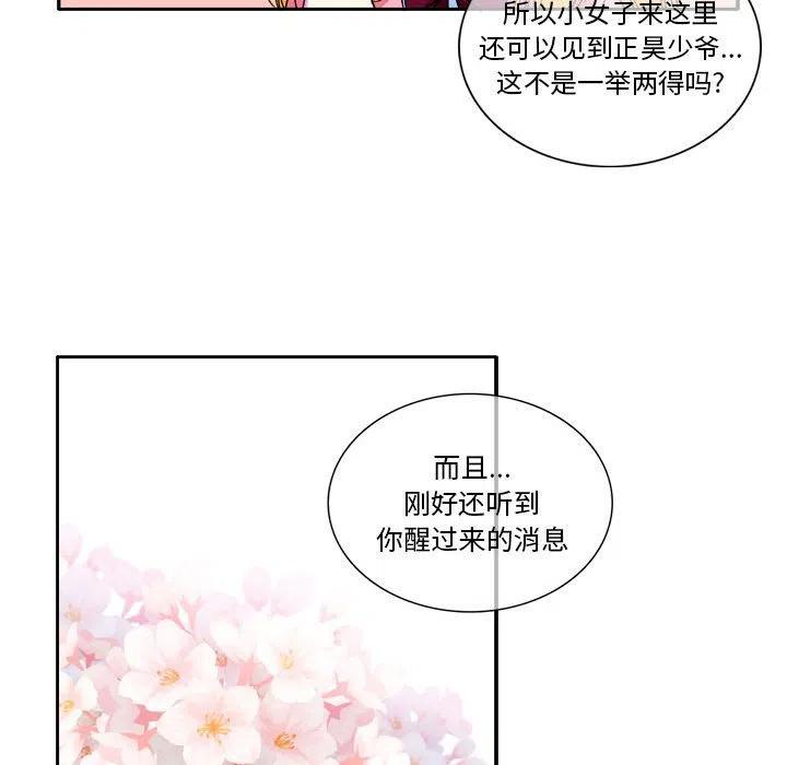 《遗珠_一期一会》7 第45页
