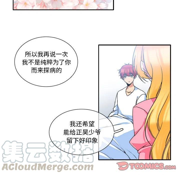 《遗珠_一期一会》7 第46页