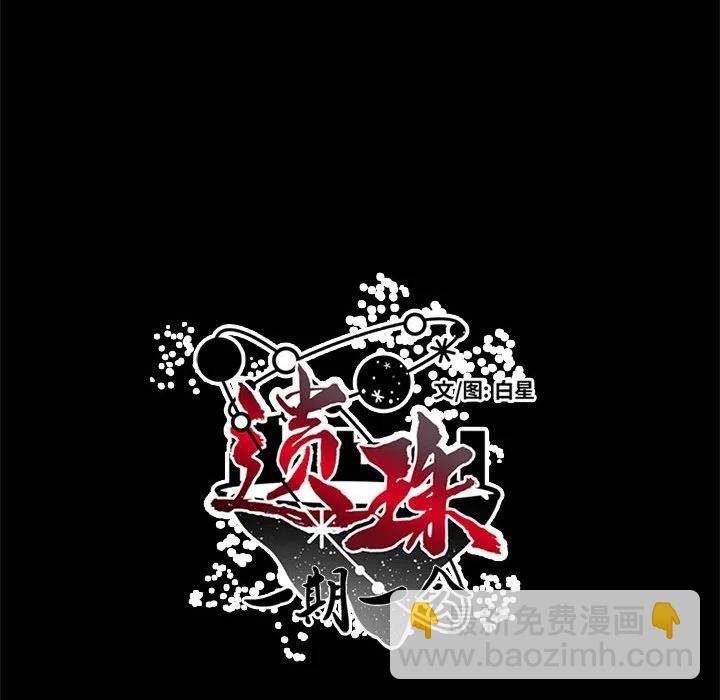 《遗珠_一期一会》7 第6页