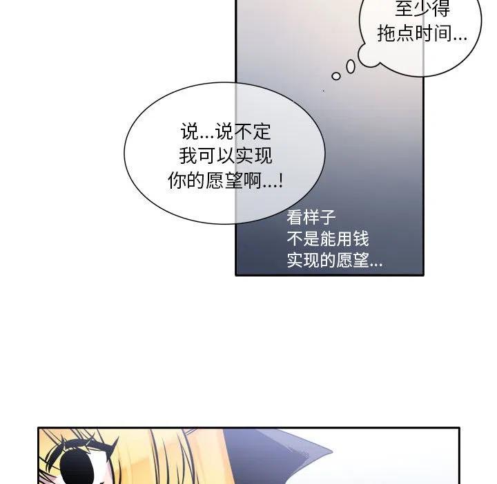 《遗珠_一期一会》6 第38页
