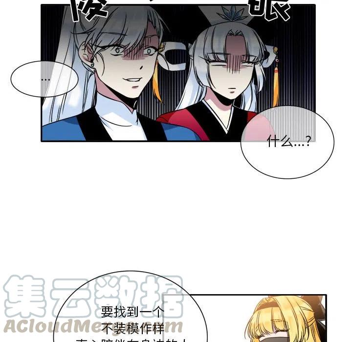 《遗珠_一期一会》6 第43页