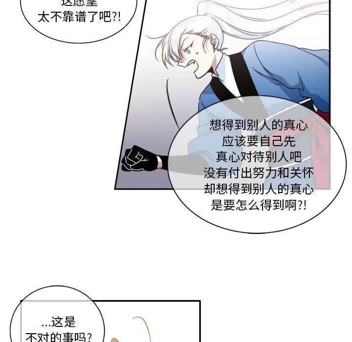 《遗珠_一期一会》6 第48页