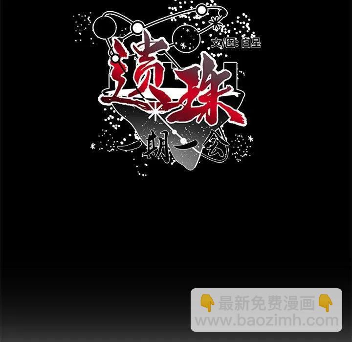 《遗珠_一期一会》6 第5页
