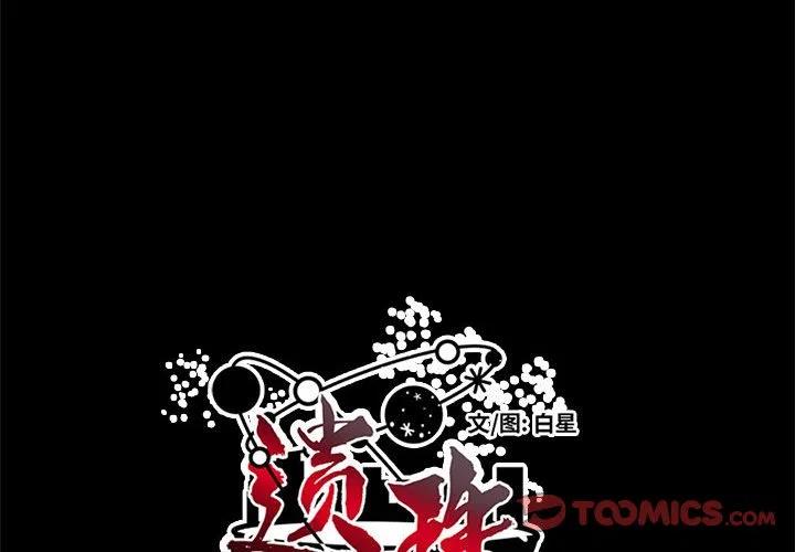 《遗珠_一期一会》11 第2页