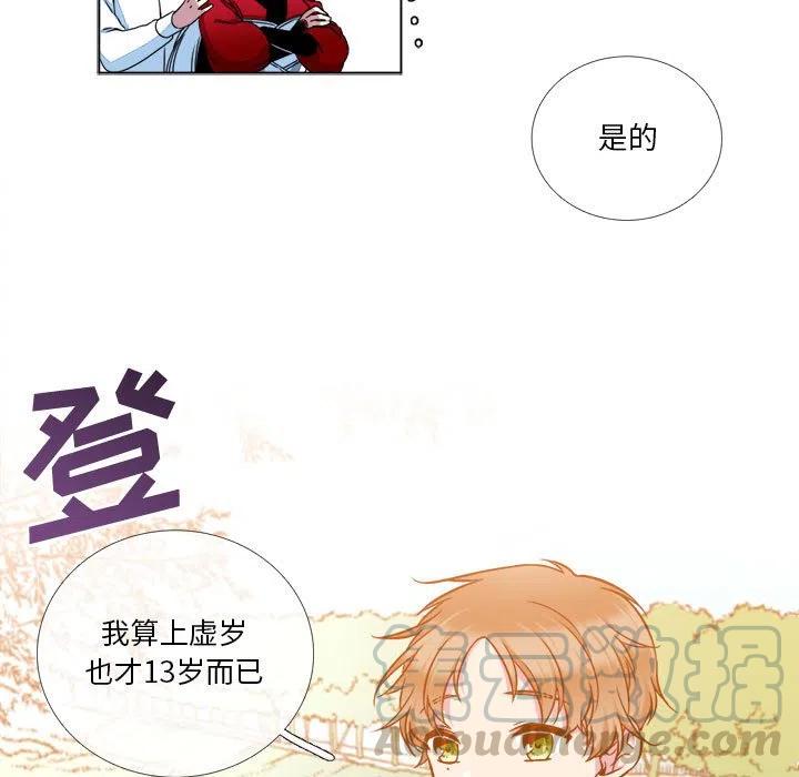 《遗珠_一期一会》10 第19页