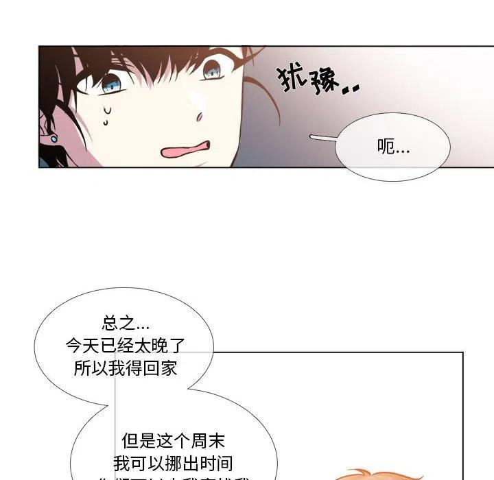 《遗珠_一期一会》10 第24页