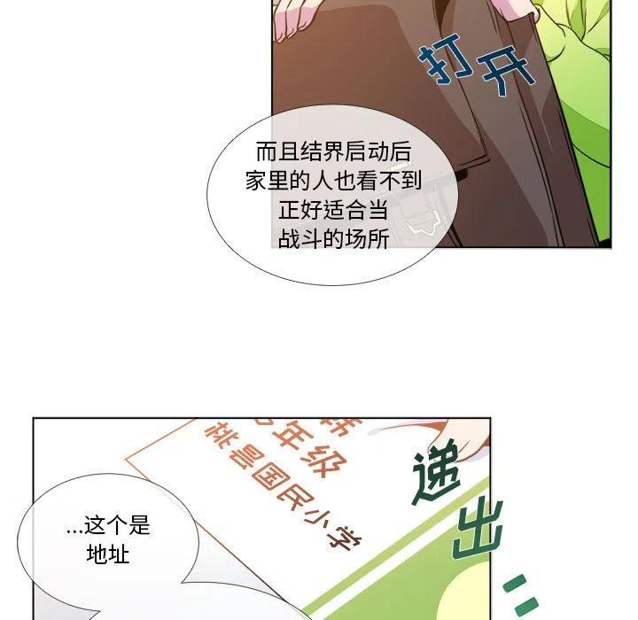 《遗珠_一期一会》10 第27页