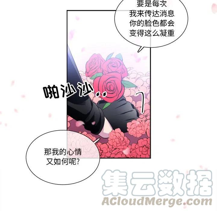 《遗珠_一期一会》9 第25页