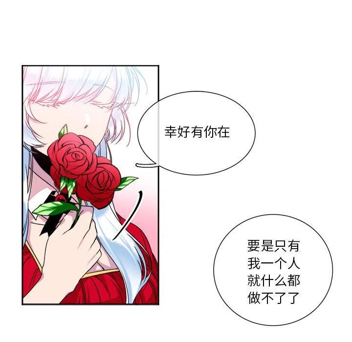 《遗珠_一期一会》9 第29页
