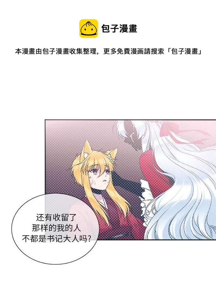 《遗珠_一期一会》9 第33页