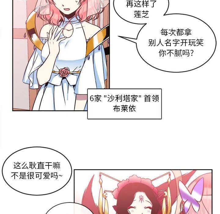 《遗珠_一期一会》12 第21页