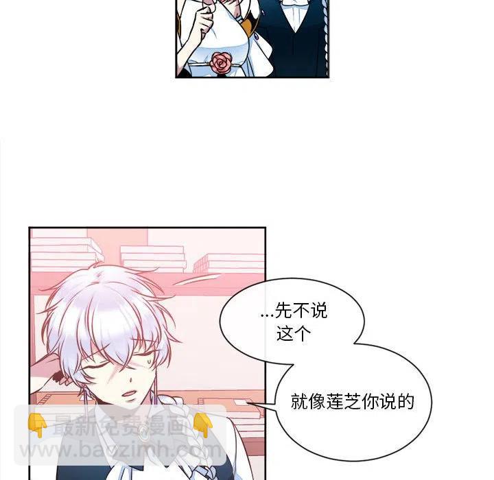 《遗珠_一期一会》12 第23页