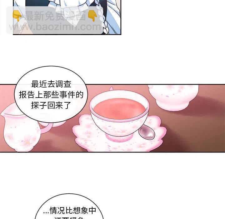 《遗珠_一期一会》12 第24页