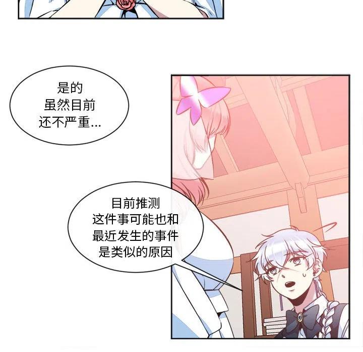 《遗珠_一期一会》12 第29页