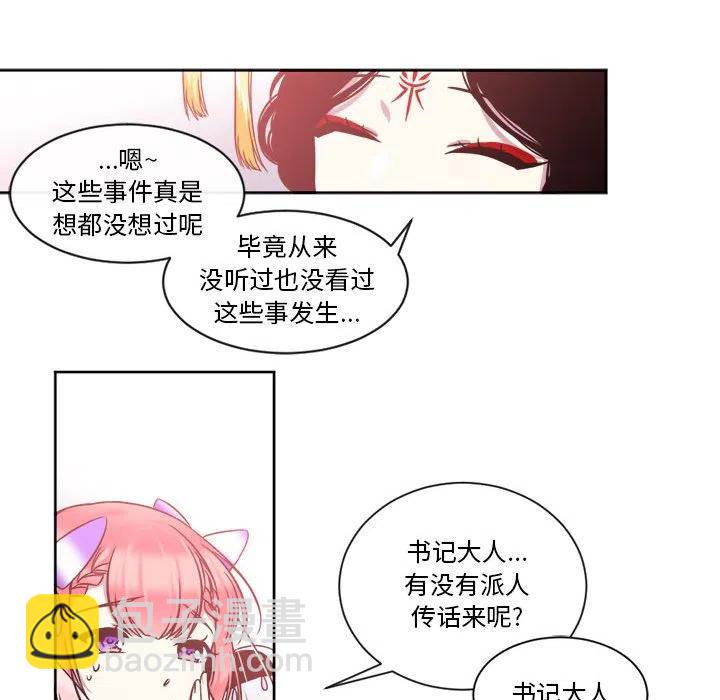 《遗珠_一期一会》12 第30页