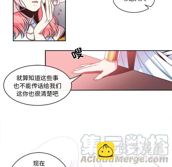 《遗珠_一期一会》12 第31页